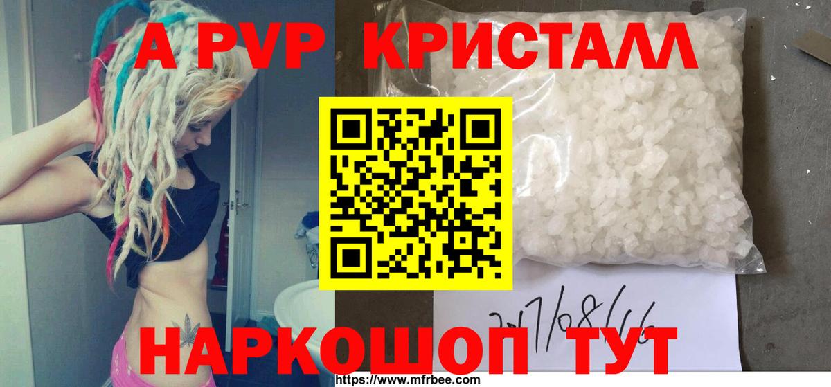 Елизово  A PVP крисы CK  Alfa_PVP крисы CK  A PVP кристаллы  Вход с VPN 