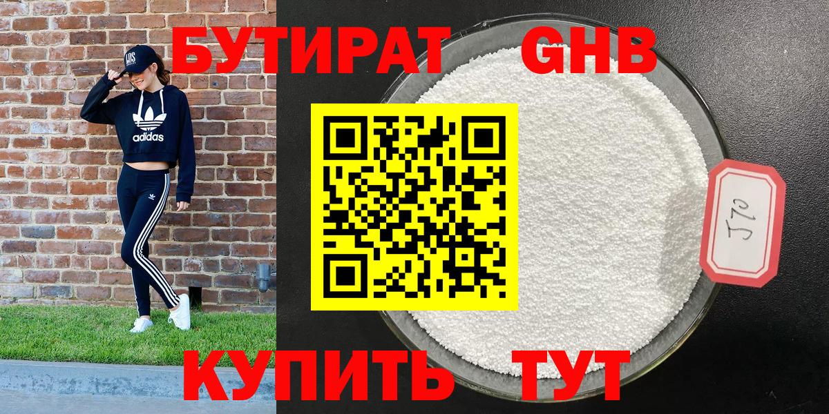 Бутират BDO 33% Елизово
