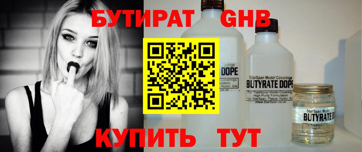 Елизово  БУТИРАТ BDO 33%  Бутират  Вход с VPN 
