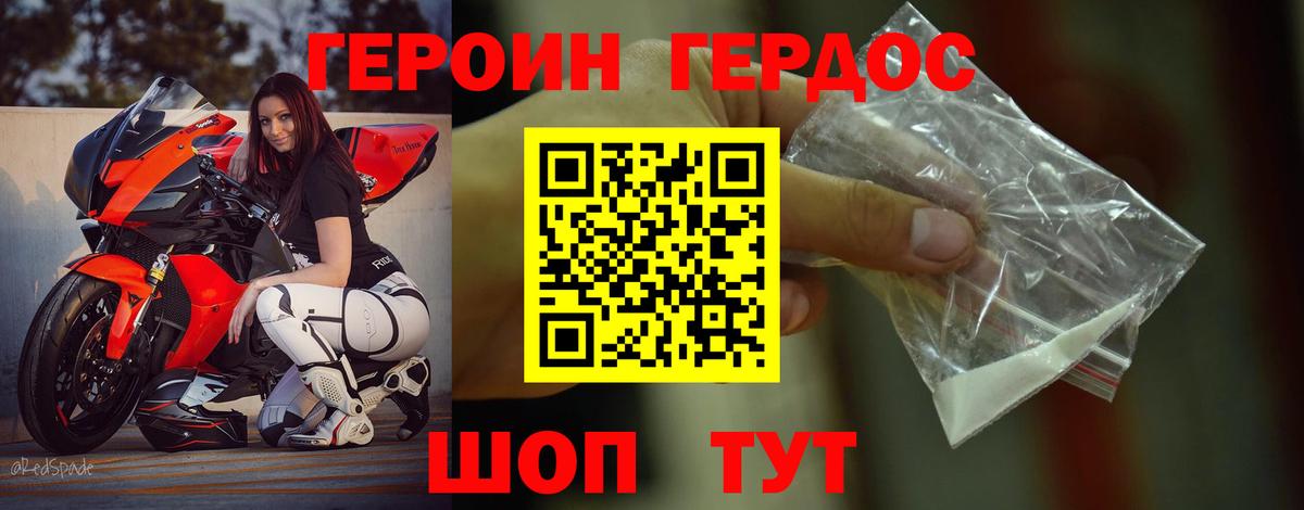 ГЕРОИН VHQ Елизово