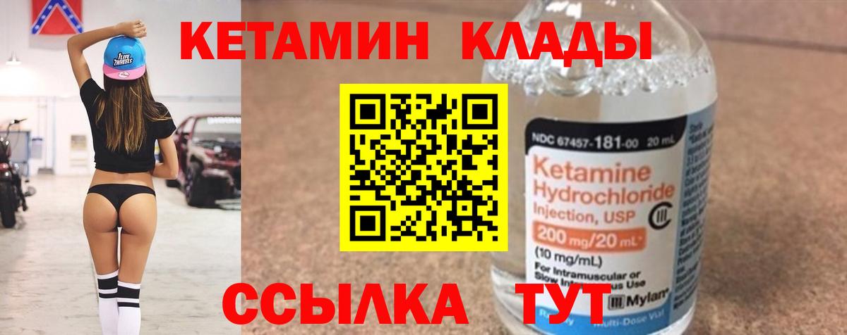 Елизово  Кетамин ketamine  Вход с VPN 
