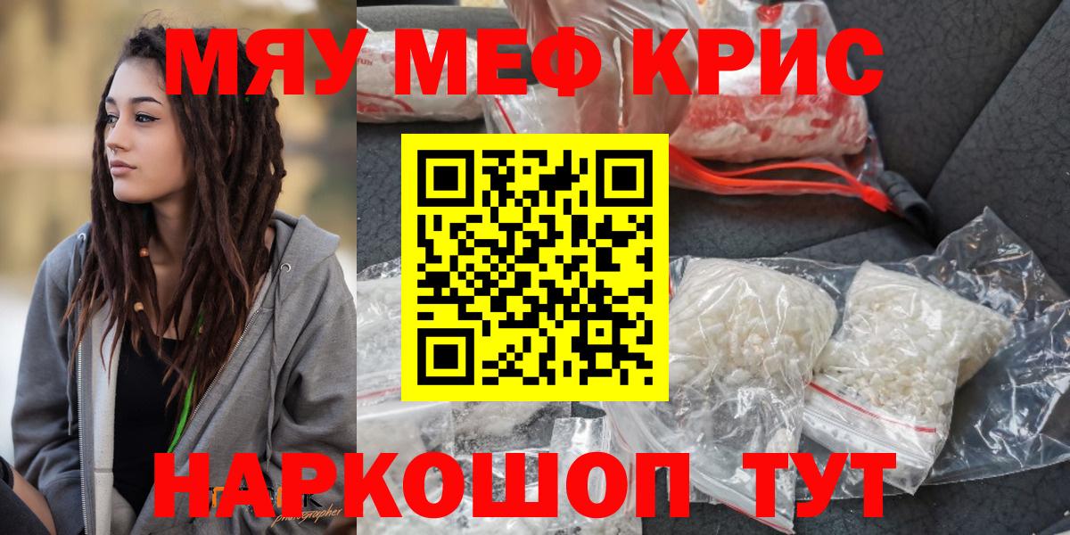 МЯУ-МЯУ  МЕФ mephedrone  Вход с VPN  МЯУ-МЯУ  Меф мука  Елизово 